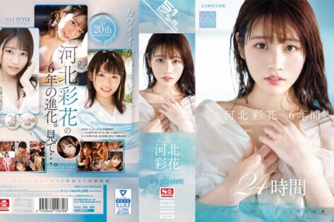 河北彩花の6年間 24時間 アイキャッチ画像 【【無料】同人＆原作コラボ実写化動画Wiki】