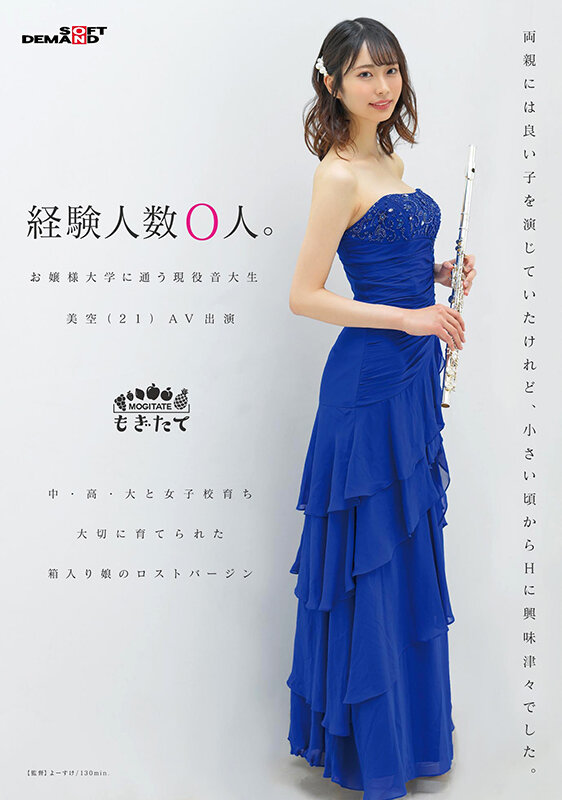 【1mogi00031】経験人数0人。お嬢様大学に通う現役音大生 美空（21）AV出演 / SODクリエイト