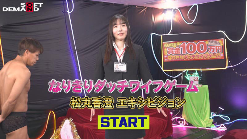 【1sdam00146】なりきりダッチワイフカップルゲーム！彼氏が見ている目の前で一流AV 男優に激ピストンされても彼女が動かなければ100 万円！！3 / SODクリエイト
