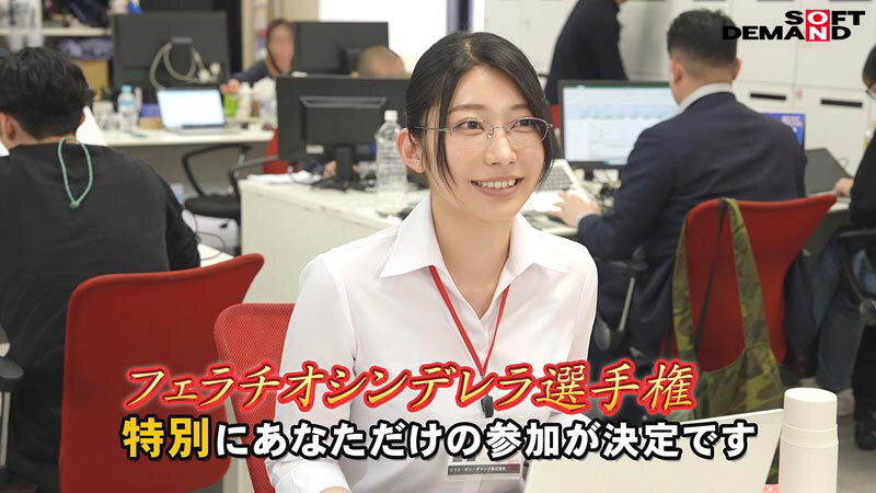 【1sdjs00327】特別編 フェラチオシンデレラ選手権 秘書 守屋よしの / SODクリエイト