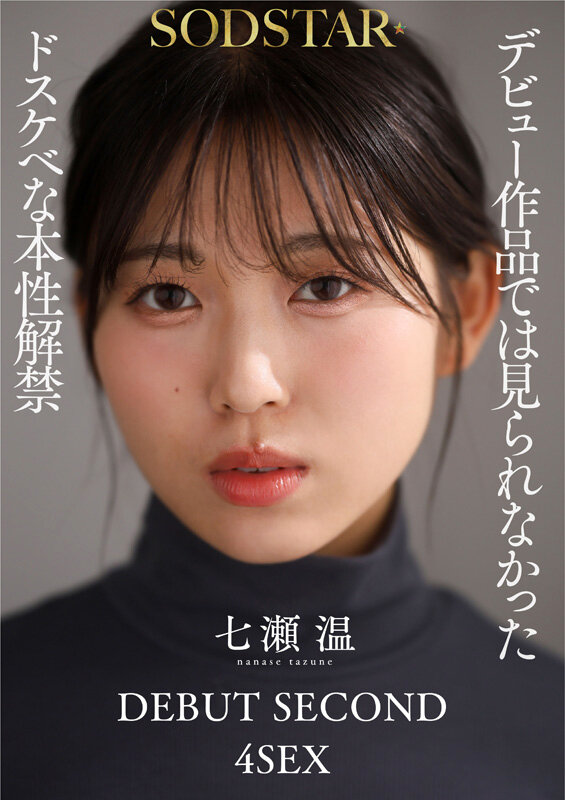 【1start00537v】1泊2日で絶頂未体験エロスを体験するねっとり4SEX。全力姿勢でAVに挑むソロアーティスト 七瀬温 / SODクリエイト