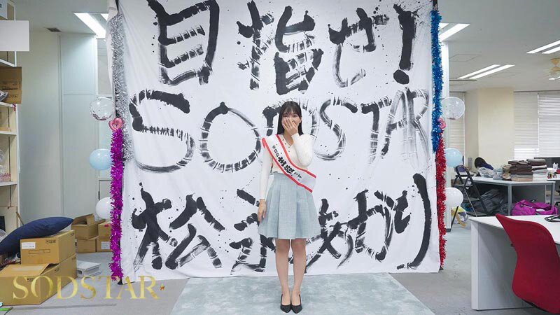 【1start00558v】松永あかり SODSTAR研修デビュー 初乱交×3 発射×42 / SODクリエイト