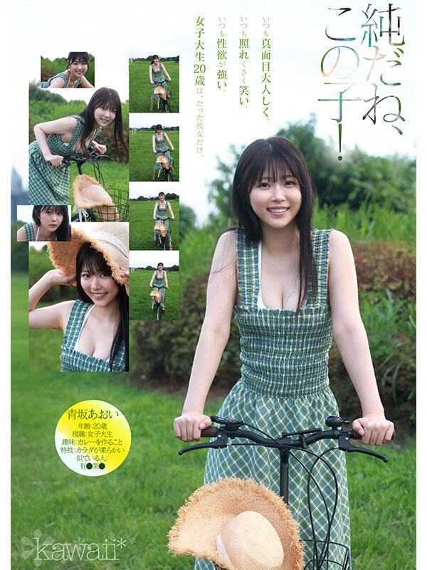 【cawd00918】1億分の1 美少女 青坂あおい AV DEBUT 日本国民の中で、とてもシャイで、とても素朴で、とてもエッチな、アダルト新人は、彼女だけ。 / kawaii