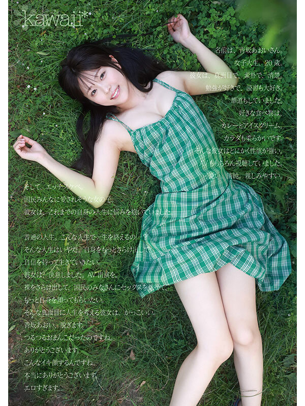 【cawd00918】1億分の1 美少女 青坂あおい AV DEBUT 日本国民の中で、とてもシャイで、とても素朴で、とてもエッチな、アダルト新人は、彼女だけ。 / kawaii
