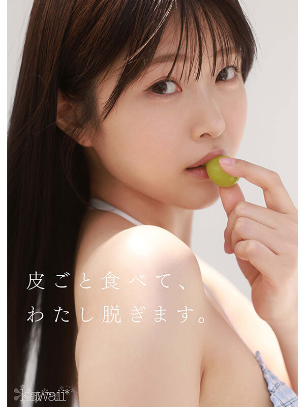 【cawd00918】1億分の1 美少女 青坂あおい AV DEBUT 日本国民の中で、とてもシャイで、とても素朴で、とてもエッチな、アダルト新人は、彼女だけ。 / kawaii