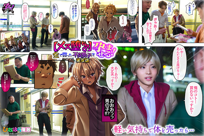 【dass00731】金で買った不良男子を孕ませる!実写版 柊かな / ダスッ!
