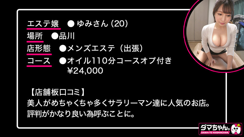 【h_1647damx00005】出張メンズエステ盗撮Vol.3 / ダマちゃん。