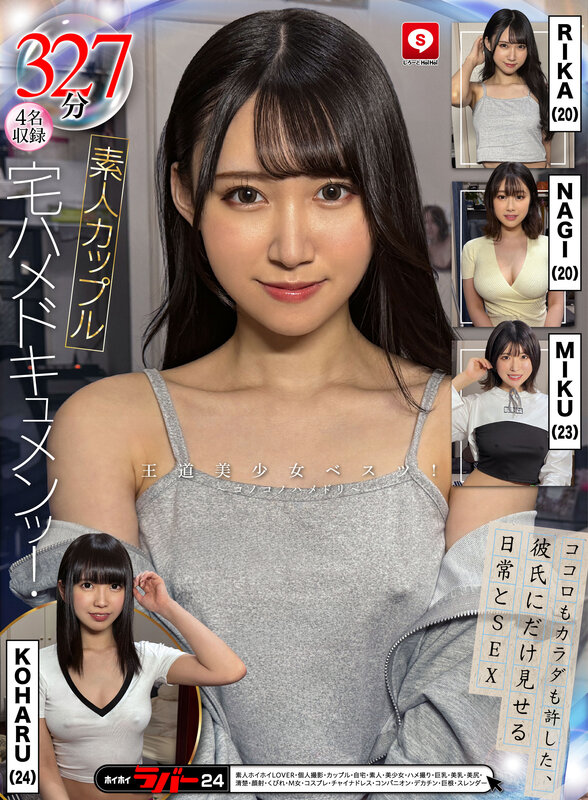 【hoiz00139】ホイホイラバー24~コノコノハメドリ~素人ホイホイLOVER・個人撮影・カップル・自宅・素人・美少女・ハメ撮り・巨乳・美乳・美尻・清楚・顔射・くびれ・M女・コスプレ・チャイナドレス・コンパニオン・デカチン・巨根・スレンダー / 素人ホイホイ/妄想族