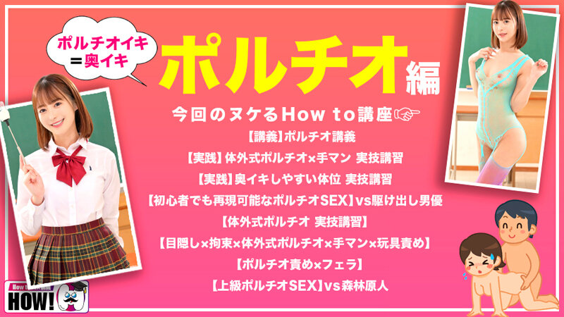 【hows00017】How to学園 観たらSEXが上手くなる教科書AV 天馬ゆい / バレマンッ!!/妄想族