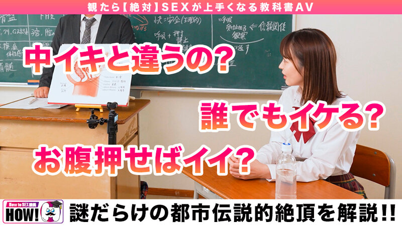 【hows00017】How to学園 観たらSEXが上手くなる教科書AV 天馬ゆい / バレマンッ!!/妄想族