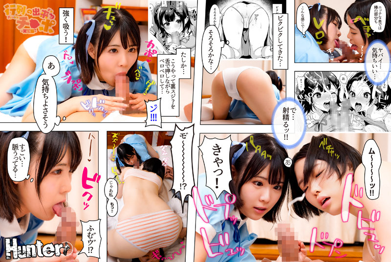 【huntb00219】行列の出来るチ○ポ‐実写版‐人気同人サークル『diletta』が描く幸運のチ○ポを持つ男との生中出しSEXを初実写化 / Hunter