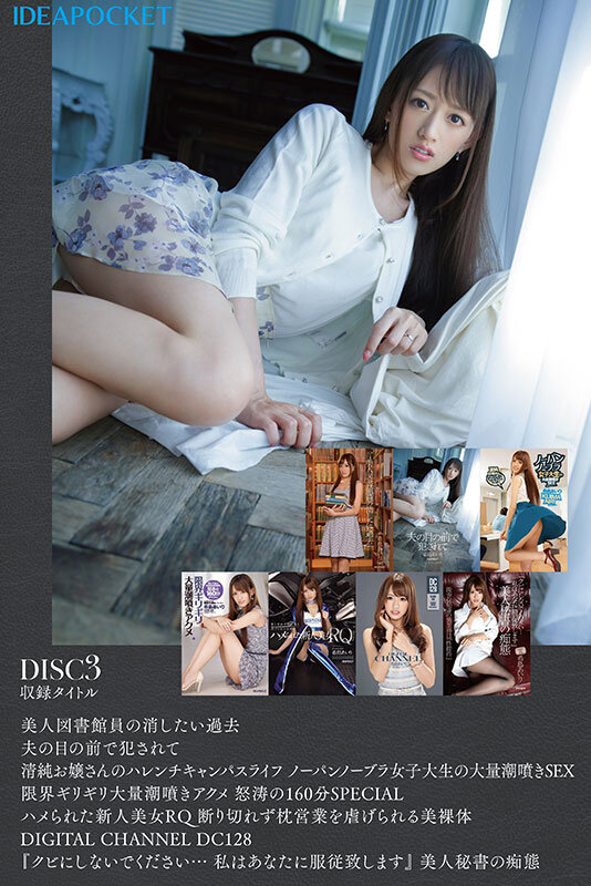 【ipok00002】希島あいり×IDEAPOCKET専属12年間の軌跡 全80作品コンプリートBOX48時間 / アイデアポケット