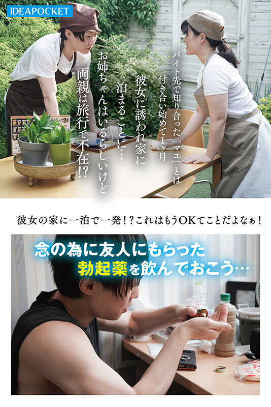 【ipzz00787】清楚でおっとりした彼女のお姉さんのふしだらオナニーを見てしまった僕は理性崩壊！目の前に彼女がいるのに何度射精しても暴走激ピストンが止まらない… 花咲澪 / アイデアポケット