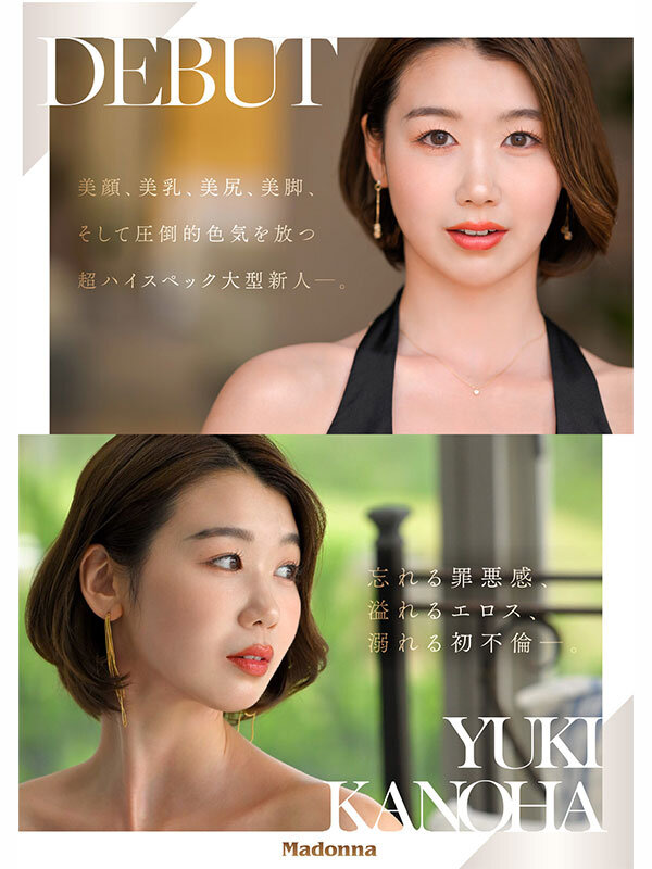 【jur00058】美しすぎて、思わず『5度見』してしまう―。 誕生 結城花乃羽 28歳 AV DEBUT / マドンナ