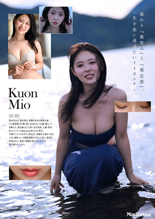 【jur00067】Madonna超大型新人 久遠美緒 30歳 AV DEBUT 儚く透明な純白美肌、秋田が生んだ原石、未完のイイオンナ誕生ー。 / マドンナ