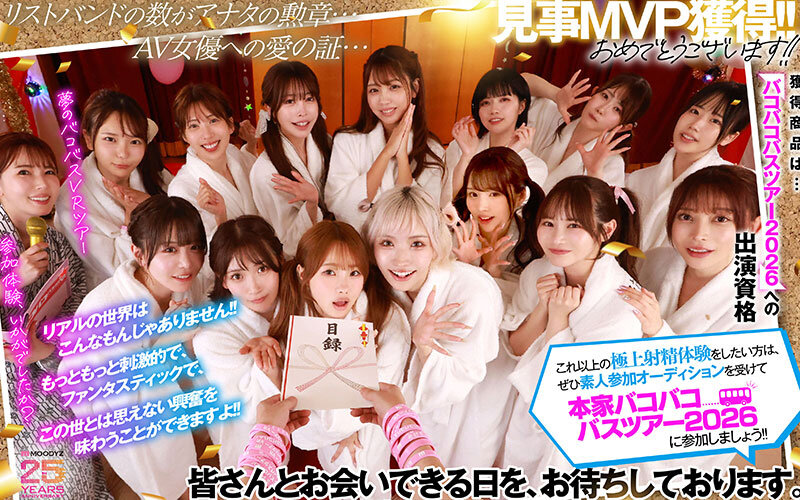 【mdvr00388】MOODYZファン感謝祭 バコバコバスツアー2025VR 超人気AV企画にアナタも参加できる！！史上最強AV女優15名と1泊2日 夢の… 葵いぶき 新井リマ 石原希望 小野六花 木下ひまり 桜ゆの 七瀬アリス 波多野結衣 春陽モカ 松本いちか 美園和花 森日向子 山岸あや花 莉々はるか / ムーディーズ