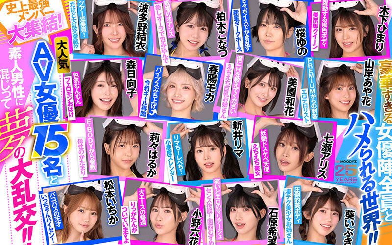 【mdvr00388】MOODYZファン感謝祭 バコバコバスツアー2025VR 超人気AV企画にアナタも参加できる！！史上最強AV女優15名と1泊2日 夢の… 葵いぶき 新井リマ 石原希望 小野六花 木下ひまり 桜ゆの 七瀬アリス 波多野結衣 春陽モカ 松本いちか 美園和花 森日向子 山岸あや花 莉々はるか / ムーディーズ