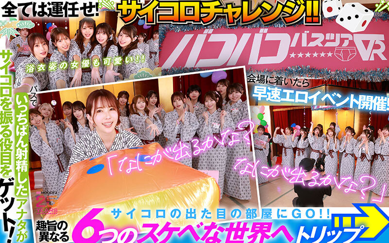 【mdvr00388】MOODYZファン感謝祭 バコバコバスツアー2025VR 超人気AV企画にアナタも参加できる！！史上最強AV女優15名と1泊2日 夢の… 葵いぶき 新井リマ 石原希望 小野六花 木下ひまり 桜ゆの 七瀬アリス 波多野結衣 春陽モカ 松本いちか 美園和花 森日向子 山岸あや花 莉々はるか / ムーディーズ