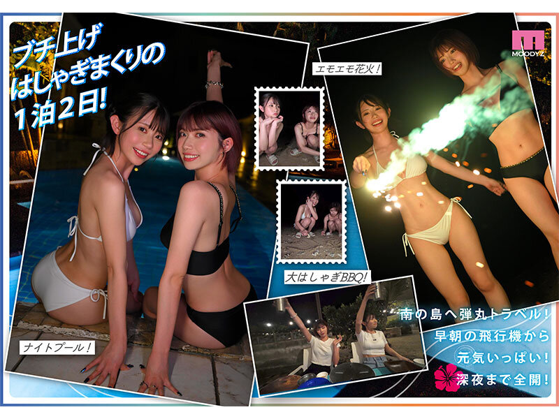 【mida00056】Go to セックストラベル!パコらなくちゃAV女優じゃないじゃん!ガチ親友2人のヤリまくり中出しおまん飛行☆in南国 葵いぶき 石原希望 / ムーディーズ