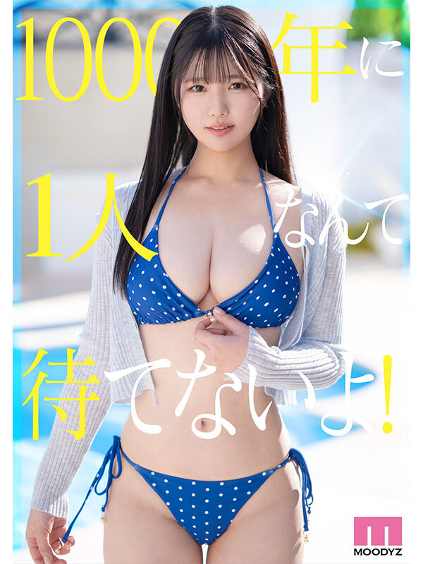 【mida00210】新人 現役女子大生 専属 億超えルーキーHカップ 純白彩永 AV Debut! / ムーディーズ