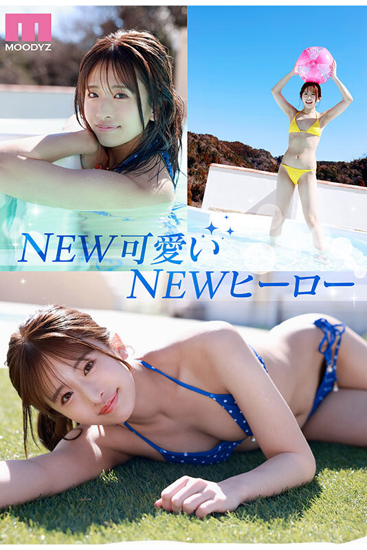 【mida00300】NEW HERO 新人 現役女子大生専属 川口桜AVDebut! MOODYZ創立25周年記念 / ムーディーズ
