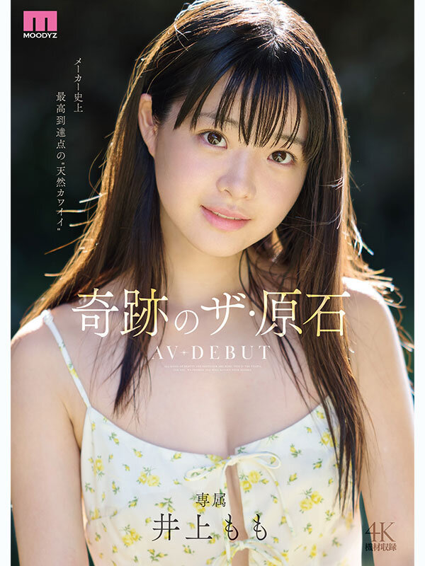 【mida00493】井上もも 奇跡のザ・原石 AV DEBUT / ムーディーズ