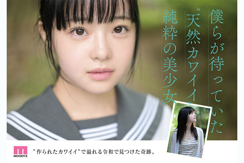 【mida00493】井上もも 奇跡のザ・原石 AV DEBUT / ムーディーズ