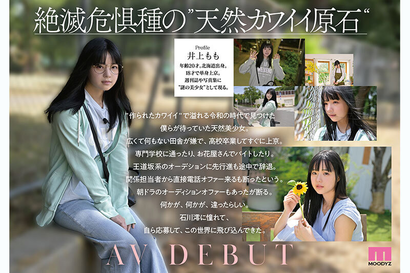 【mida00493】井上もも 奇跡のザ・原石 AV DEBUT / ムーディーズ