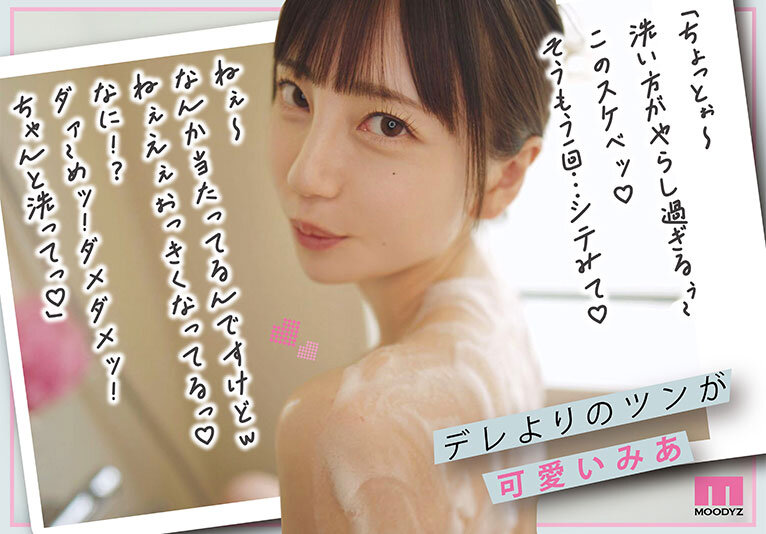 【midv00962】祝・7周年記念 強気でツンツンしてるみあに怒られる日常としゅきしゅき連呼で痙攣イキまくるみあとの営み 結婚間近!?の辛甘な同棲生活。 七沢みあ / ムーディーズ