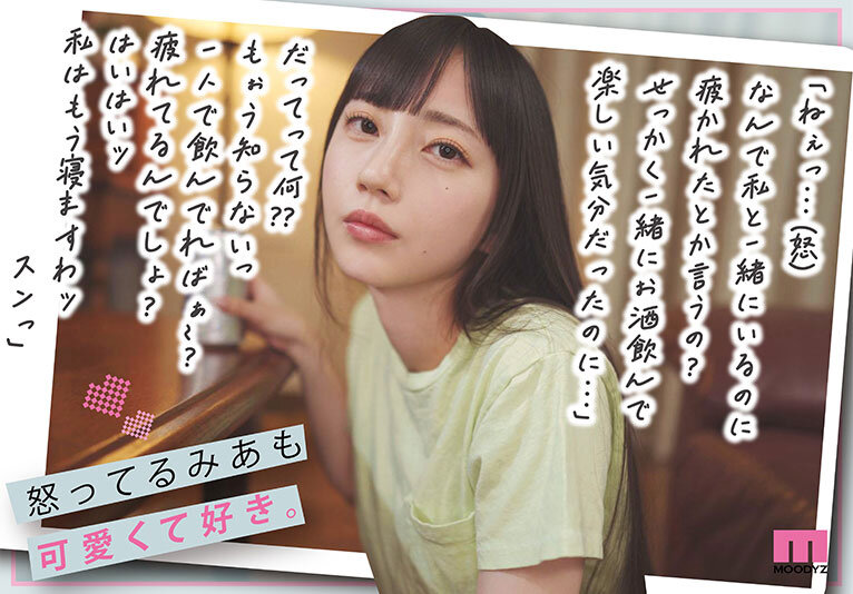 【midv00962】祝・7周年記念 強気でツンツンしてるみあに怒られる日常としゅきしゅき連呼で痙攣イキまくるみあとの営み 結婚間近!?の辛甘な同棲生活。 七沢みあ / ムーディーズ
