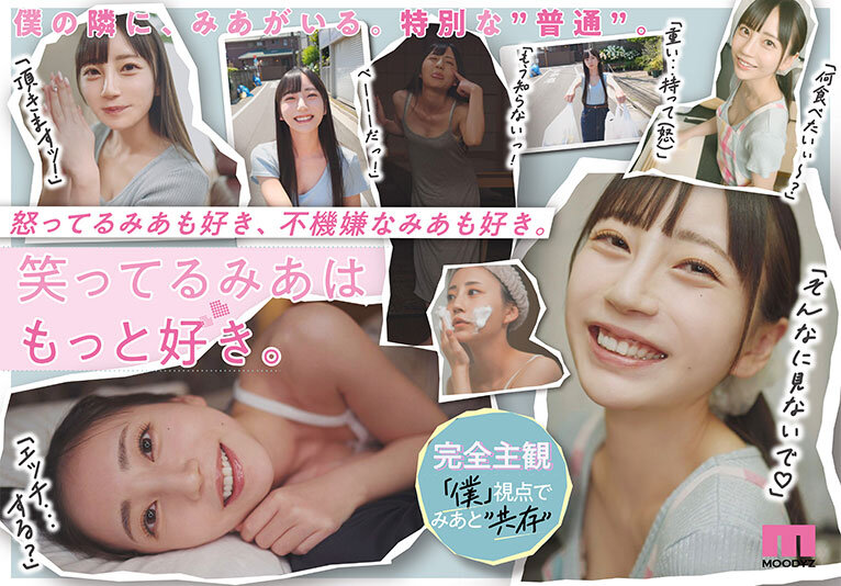 【midv00962】祝・7周年記念 強気でツンツンしてるみあに怒られる日常としゅきしゅき連呼で痙攣イキまくるみあとの営み 結婚間近!?の辛甘な同棲生活。 七沢みあ / ムーディーズ