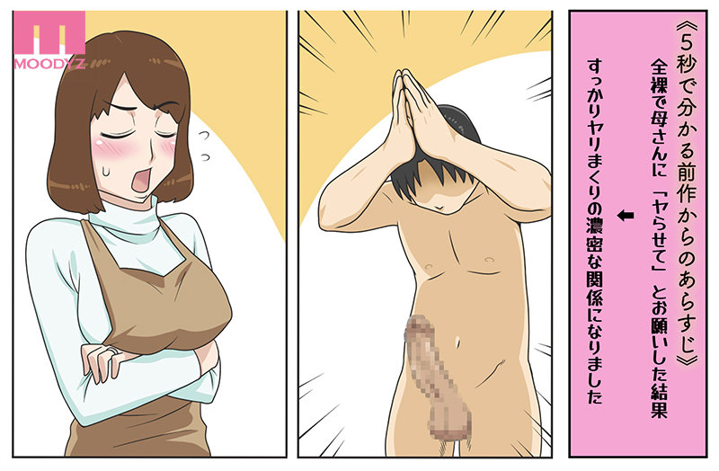 【mimk00093】このカラダと今日もヤりた~い! というわけで、全裸で母さんにお願いしてみた。2 新感覚近親相姦SEXマシマシ大好評につき実写化第2弾!!! 篠田ゆう / ムーディーズ