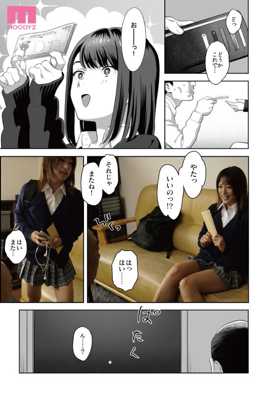 【mimk00110】隣のJ●に脅されて入り浸られてます(泣-実写版- シリーズ累計11万部売上 制服少女とおっさんの歪な肉体関係を描いた全3部作全収録! / ムーディーズ