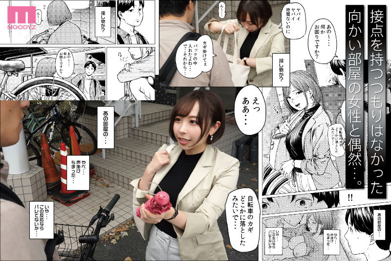 【mimk00117】フラチ ランキング1位三冠制覇！好きになってはいけない向かい部屋の住人と都合のイイ不埒な関係 宍戸里帆 / ムーディーズ