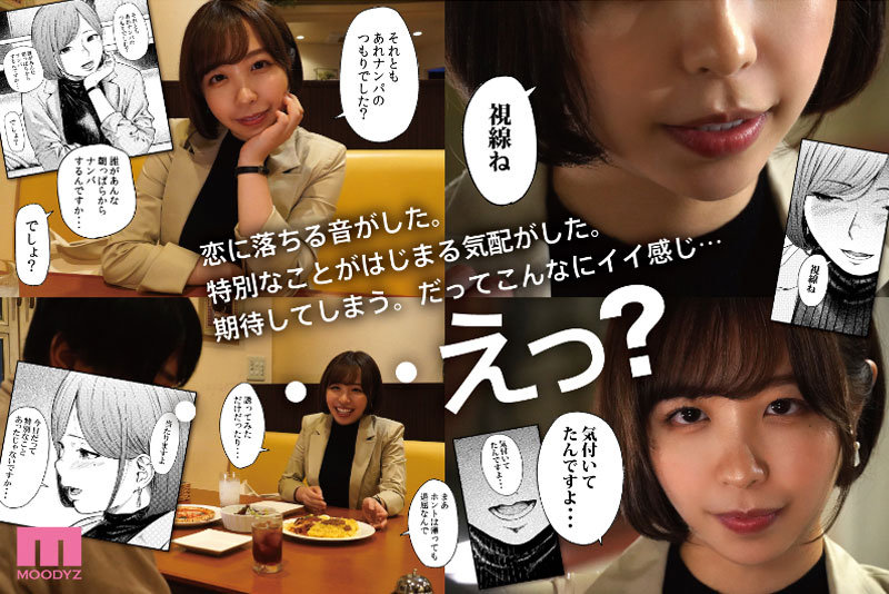 【mimk00117】フラチ ランキング1位三冠制覇！好きになってはいけない向かい部屋の住人と都合のイイ不埒な関係 宍戸里帆 / ムーディーズ