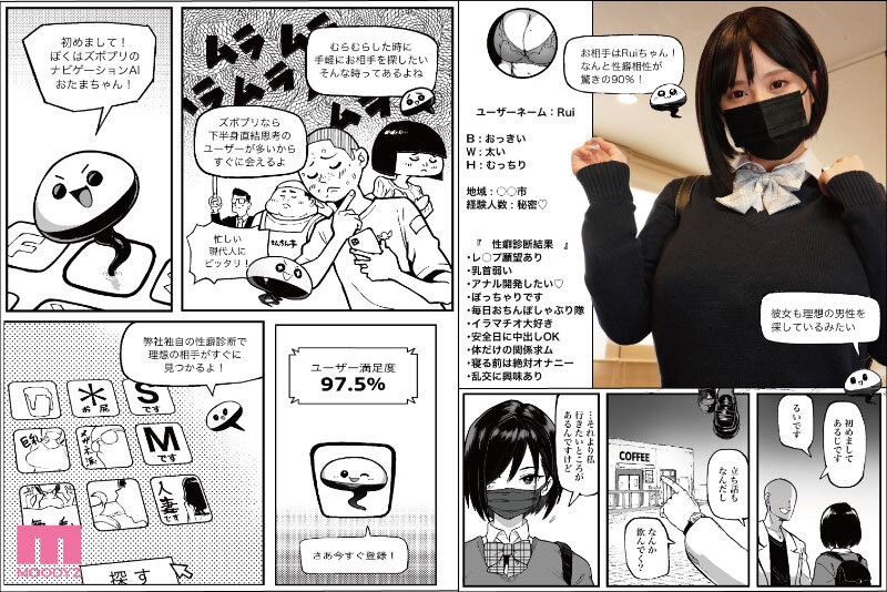 【mimk00120】性癖マッチングアプリ ズボプリ ぽっちゃりOK？中出しOK ドMです！原作メメ屋。6万部超え人気作を実写化！ / ムーディーズ
