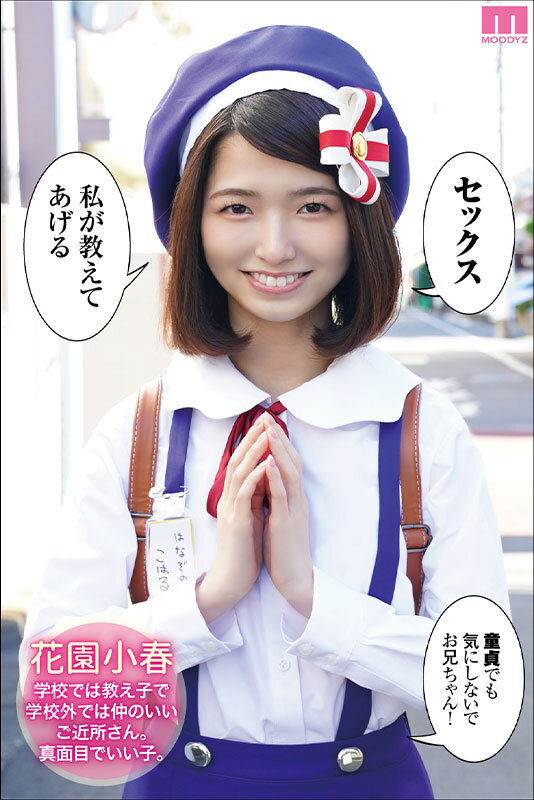 【mimk00125】ドSロリ痴女マセガキのHレッスン実写作品！わたしがSEXおしえてあげるわたしがSEXおしえてあげるわたしがSEXおしえてあげる / ムーディーズ