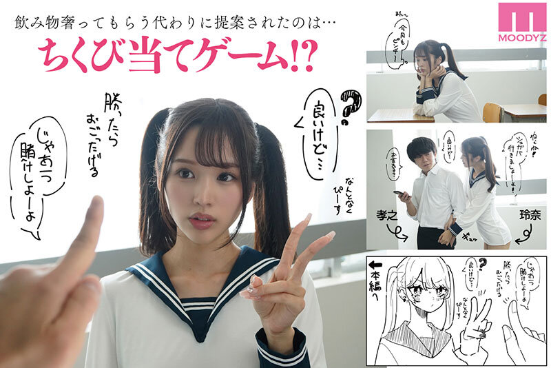 【mimk00154】販売数20,000超え!乳首責め特化の人気作を実写化!! ちくび当てゲームにハマった幼馴染―実写版― 新井リマ / ムーディーズ