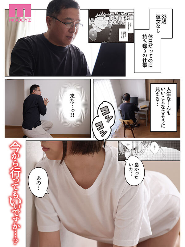 【mimk00158】SNSでもバズった!ぽちたろ原作を遂に実写化! 隣人がち〇ぽ借りに来る話-実写版- 天月あず / ムーディーズ
