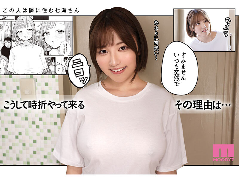 【mimk00158】SNSでもバズった!ぽちたろ原作を遂に実写化! 隣人がち〇ぽ借りに来る話-実写版- 天月あず / ムーディーズ