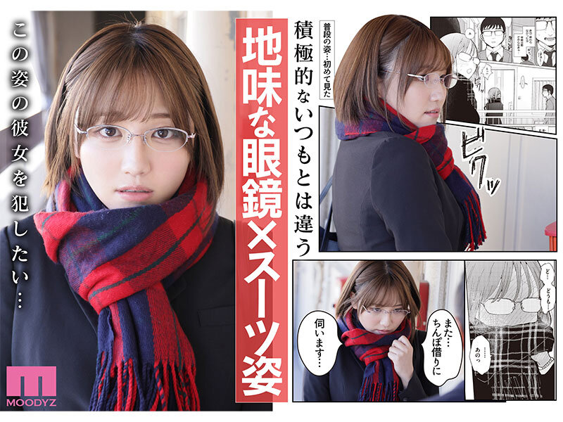 【mimk00158】SNSでもバズった!ぽちたろ原作を遂に実写化! 隣人がち〇ぽ借りに来る話-実写版- 天月あず / ムーディーズ