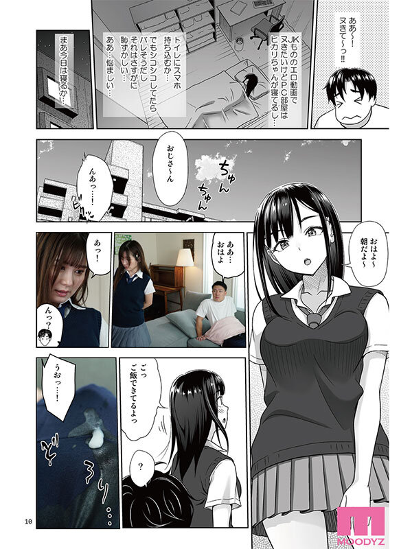 【mimk00159】アタシがヌいてあげよっか?-実写版- 原作:暗中模索 即10,000部突破の快作! 五日市芽依 / ムーディーズ