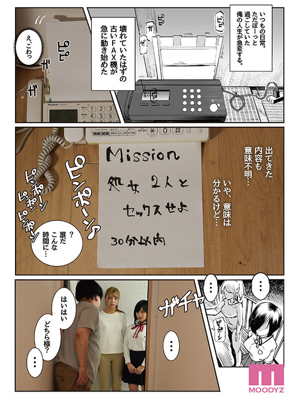 【mimk00173】実写版 スーパーチートミッション~そのエロミッションは必ず達成できる~ 常識改変の傑作シリーズ総販売数100,000部越え / ムーディーズ