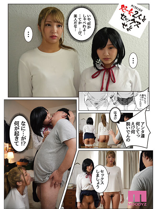 【mimk00173】実写版 スーパーチートミッション~そのエロミッションは必ず達成できる~ 常識改変の傑作シリーズ総販売数100,000部越え / ムーディーズ