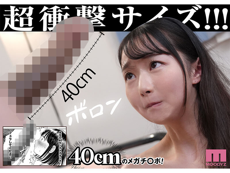 【mimk00188】実写版 私は毎晩グロチン家庭教師に…種付けされてます。 販売数80，000部超え！ 望月つぼみ / ムーディーズ