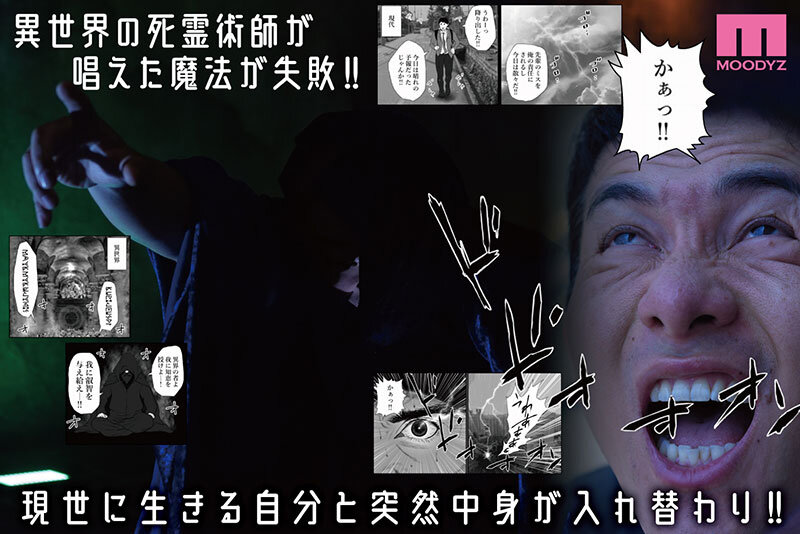 【mimk00192】実写版 せっかく異世界転生したのに死霊術師だったからエロエロキョンシー造ってお世話係にしたった 売上1.5万部 原作はいぱーどろっぷきっく / ムーディーズ