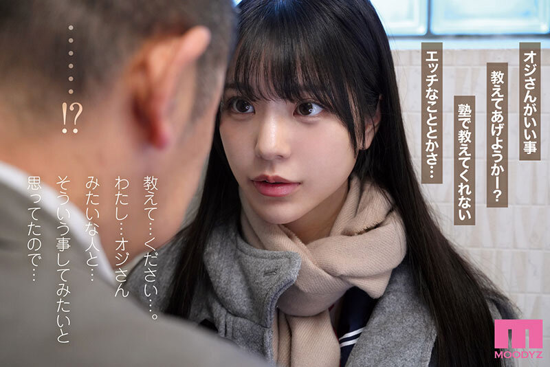 【mimk00194】45，000部を売り上げた繊細で淫乱な傑作を実写化。 実写版おじさんで埋める穴 セックスに興味がありすぎる内気なムッツリ巨乳J○が偶然出会った中年おやじとの濃密交尾にドハマりするまで…。 浅野こころ / ムーディーズ