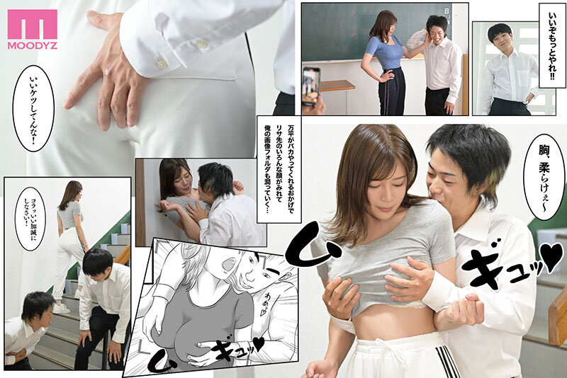 【mimk00196】憧れのひとはもう終わり!実写版 3年間憧れ続けた先生が、友人に食われた… / ムーディーズ