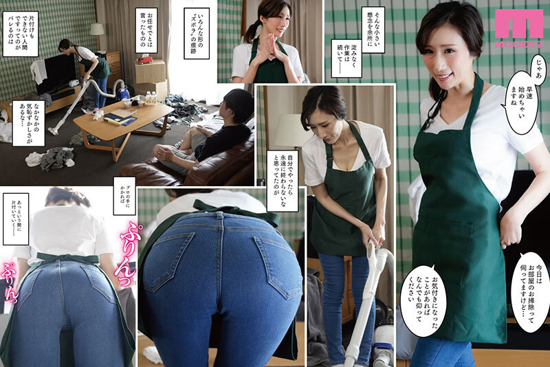 【mimk00197】だいたいなんでもシてくれる家事代行の友梨恵さん むちっとドスケベボディのJカップ美人がシモのお世話も追加サービス JULIA / ムーディーズ