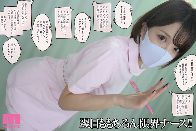 【mimk00198】久々のSEXチャンス到来で性衝動が未知なる暴走！限界ドスケベナース 売上1.7万部超 性欲ツヨツヨ系同人作品実写化 夢実かなえ / ムーディーズ